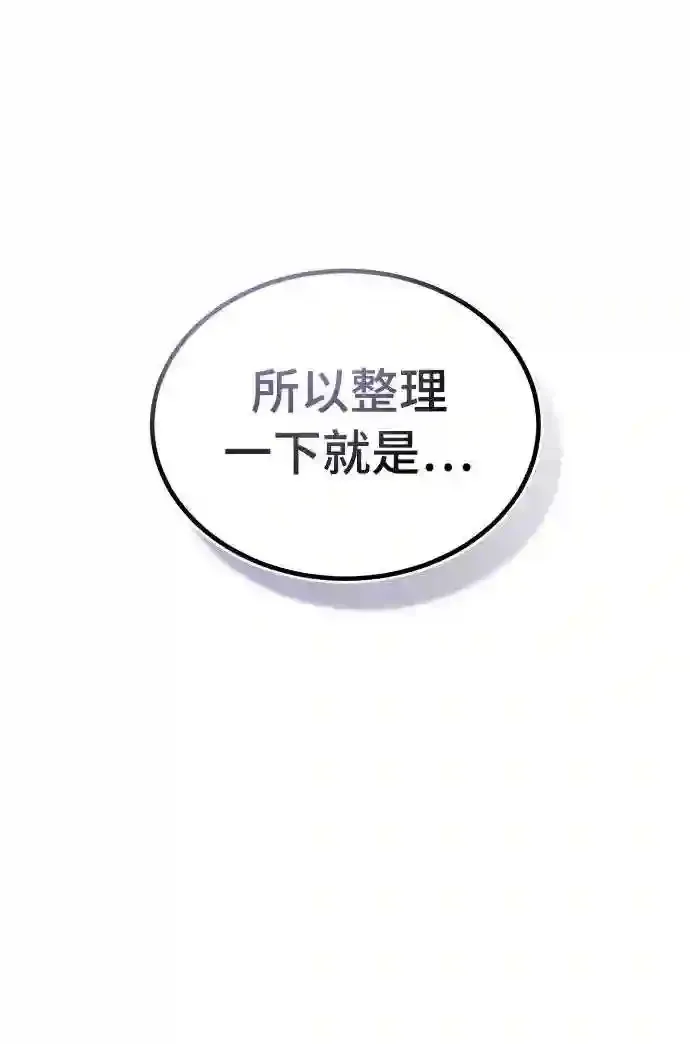 第36话 收我做徒弟吧 第38页