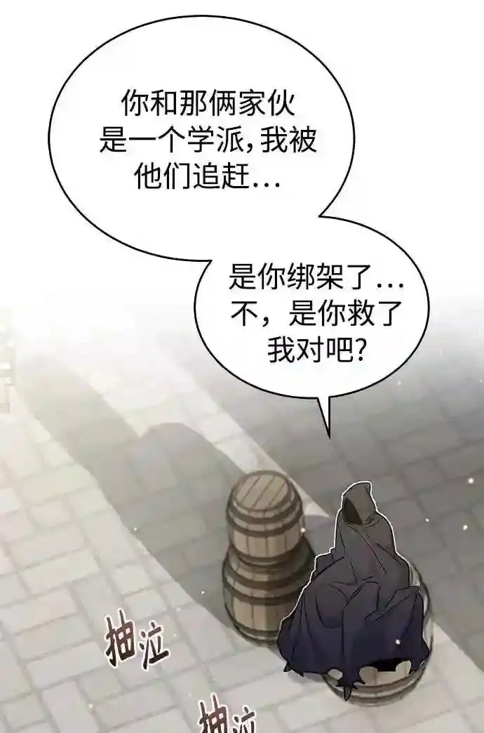 第36话 收我做徒弟吧 第39页