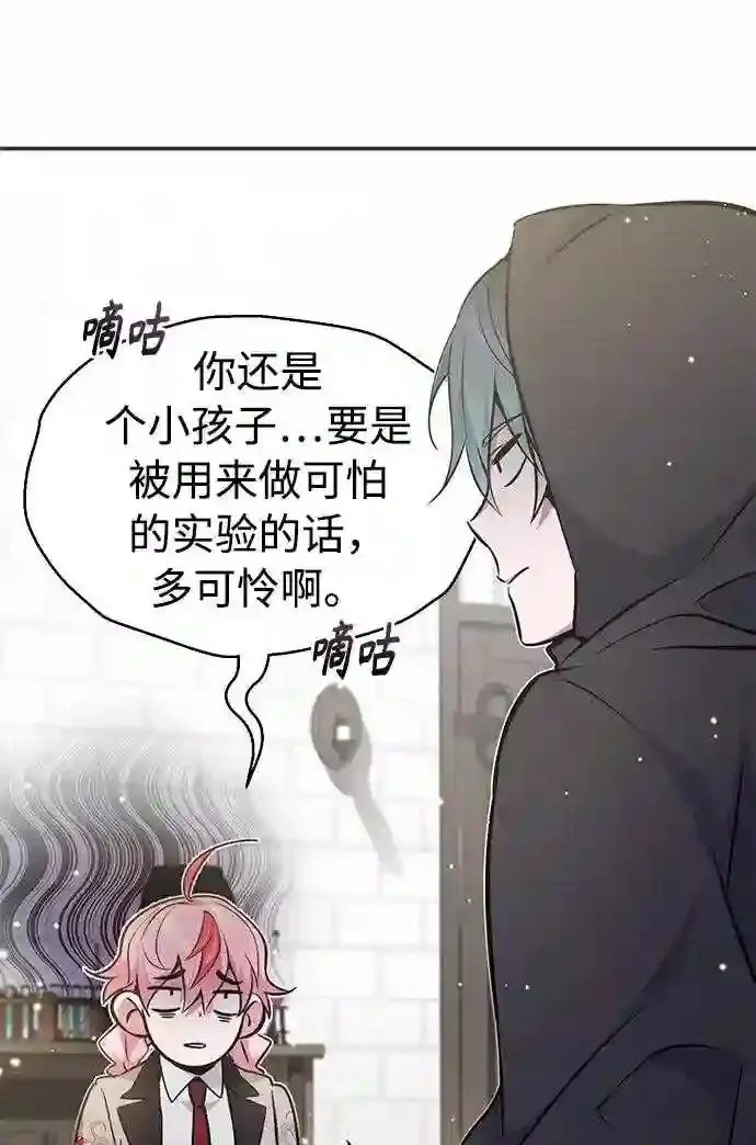 第36话 收我做徒弟吧 第41页