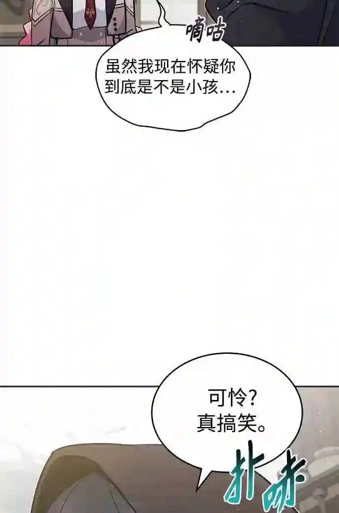 第36话 收我做徒弟吧 第42页
