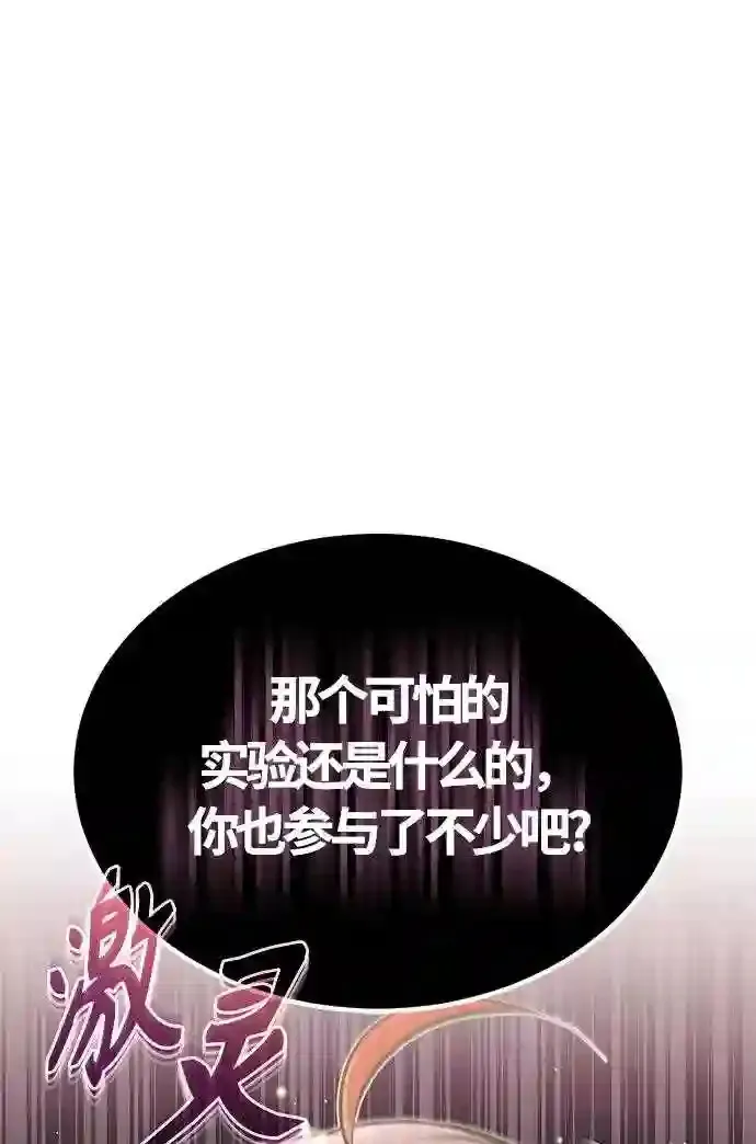第36话 收我做徒弟吧 第44页