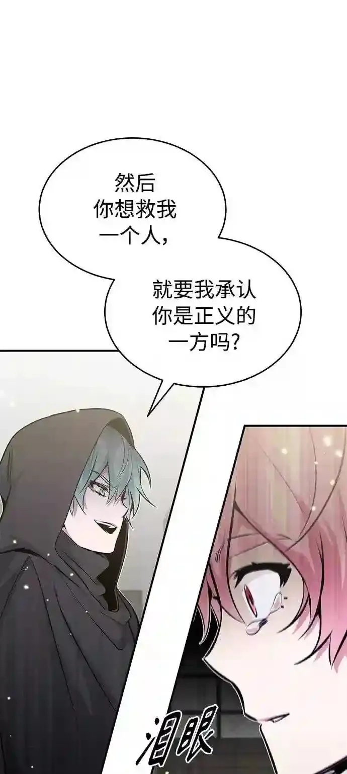 第36话 收我做徒弟吧 第46页