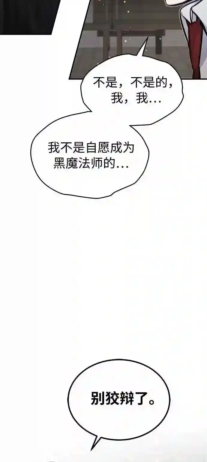 第36话 收我做徒弟吧 第47页