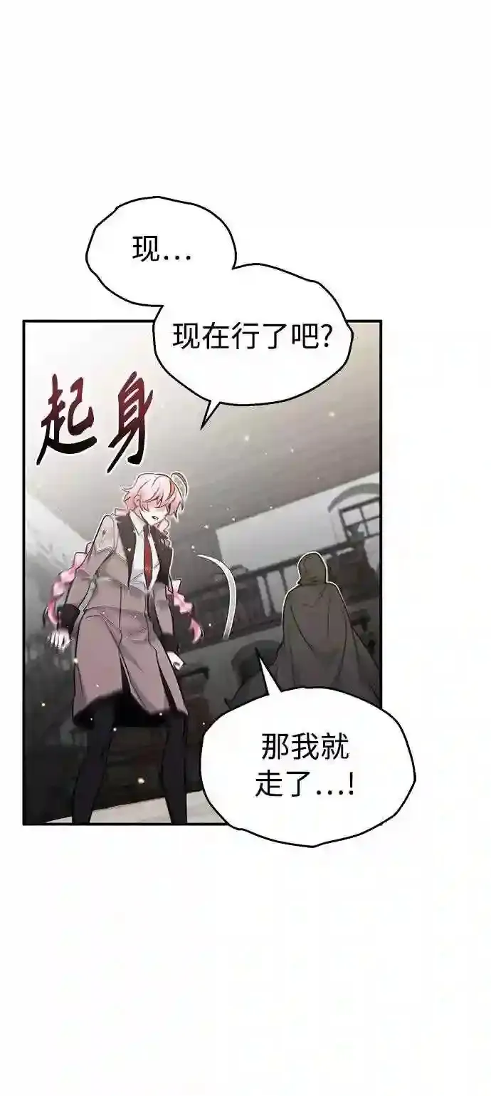 第36话 收我做徒弟吧 第54页