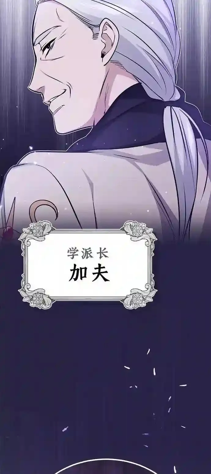 第36话 收我做徒弟吧 第63页
