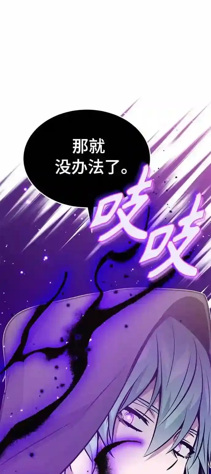 第36话 收我做徒弟吧 第67页
