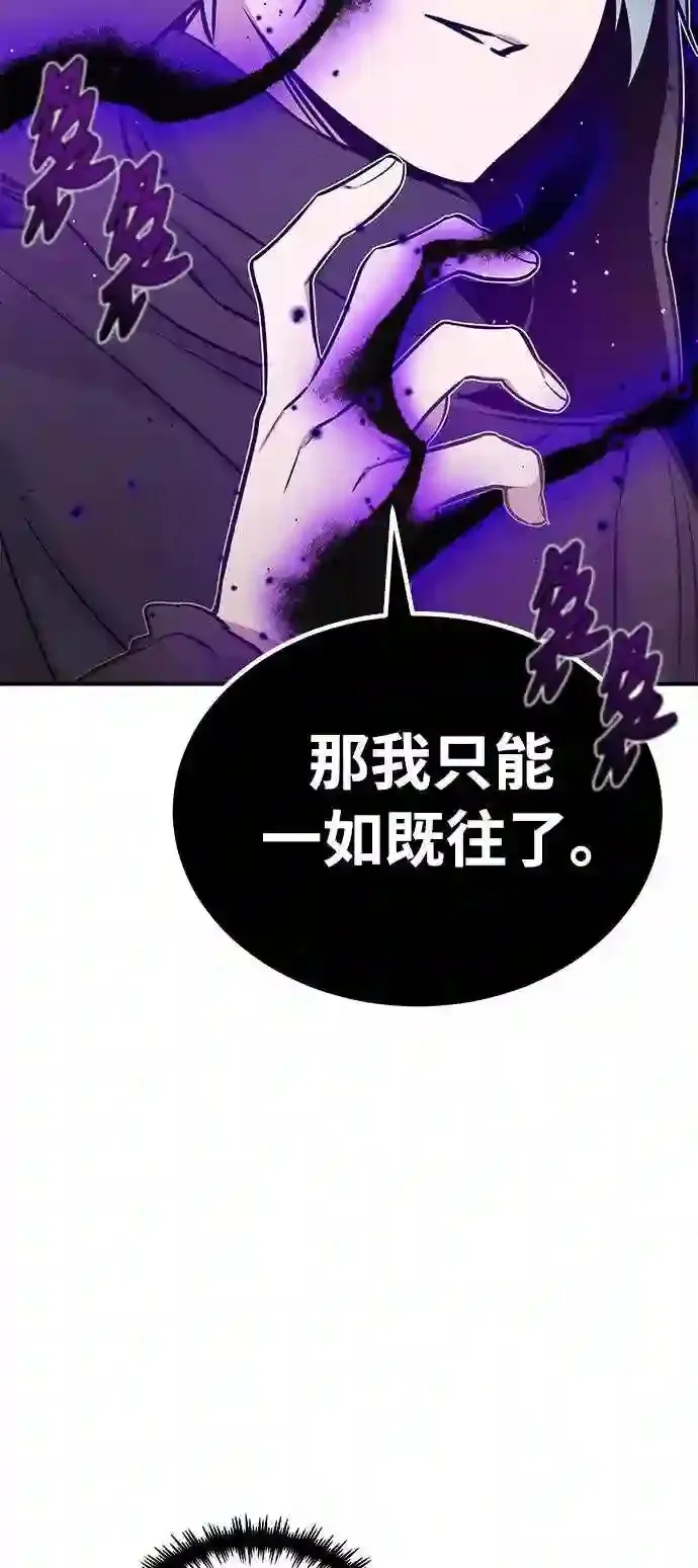 第36话 收我做徒弟吧 第68页