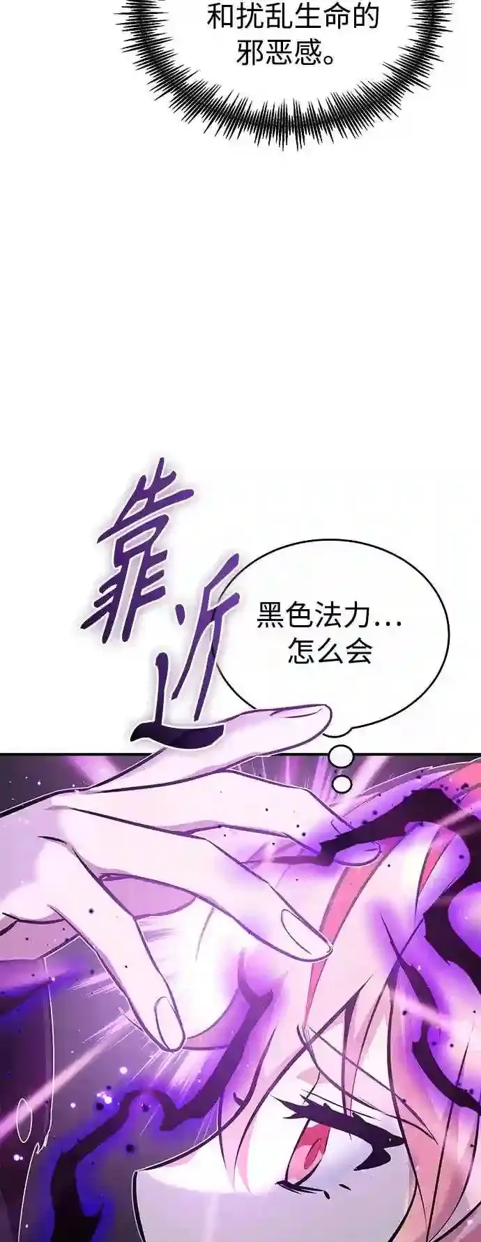 第36话 收我做徒弟吧 第71页