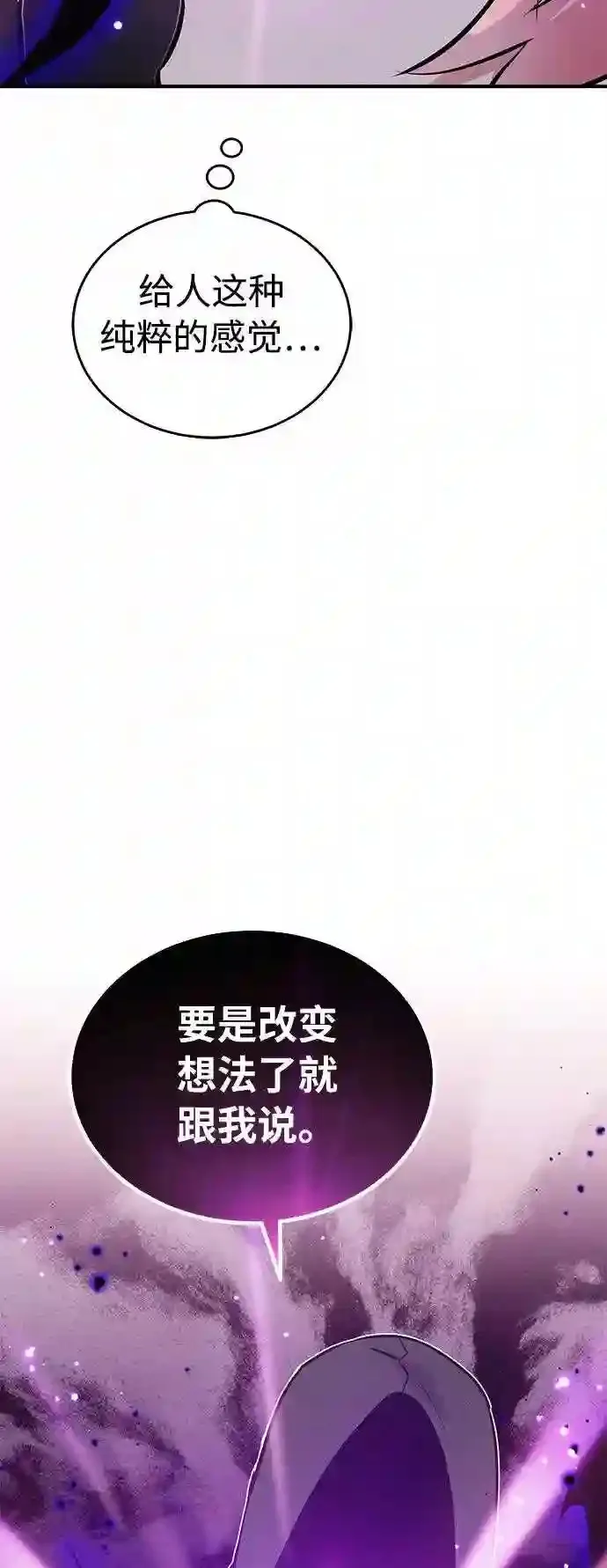 第36话 收我做徒弟吧 第72页