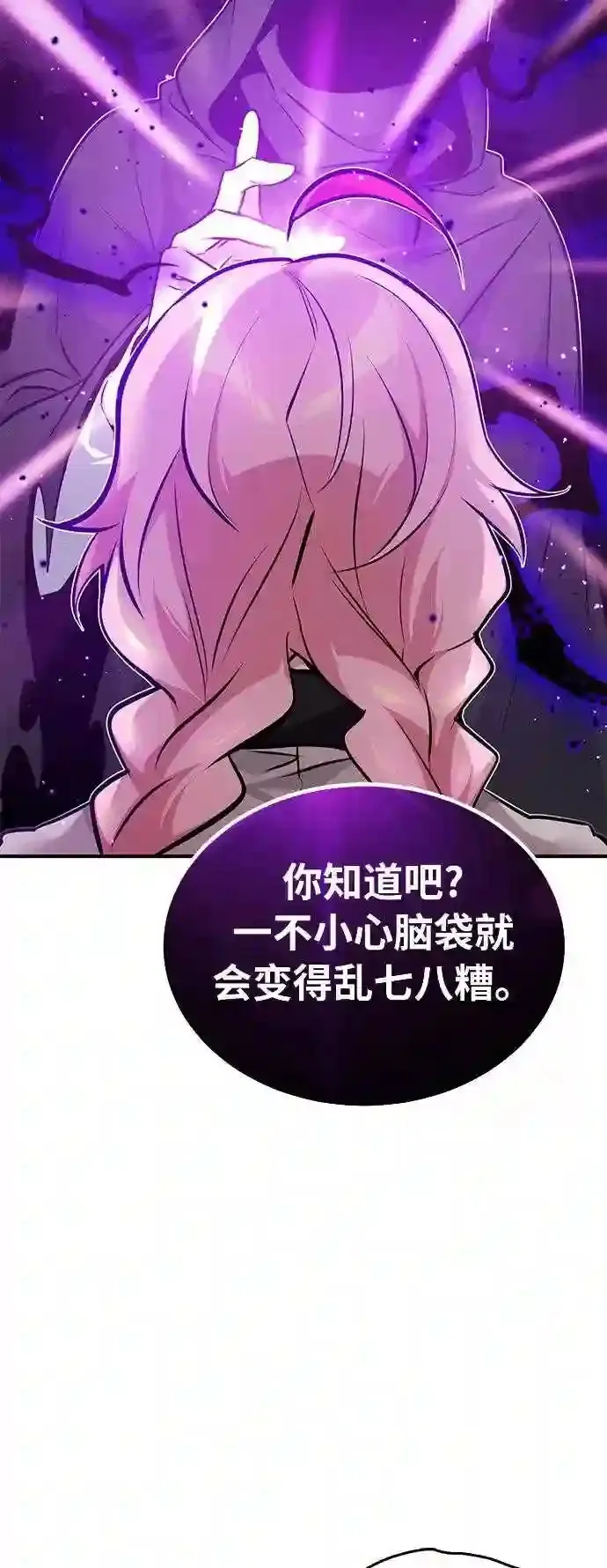 第36话 收我做徒弟吧 第73页