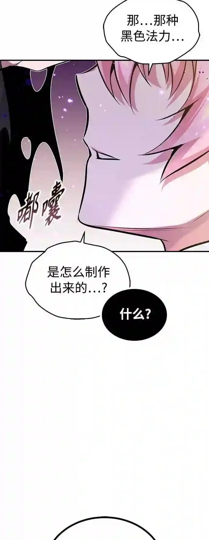 第36话 收我做徒弟吧 第74页
