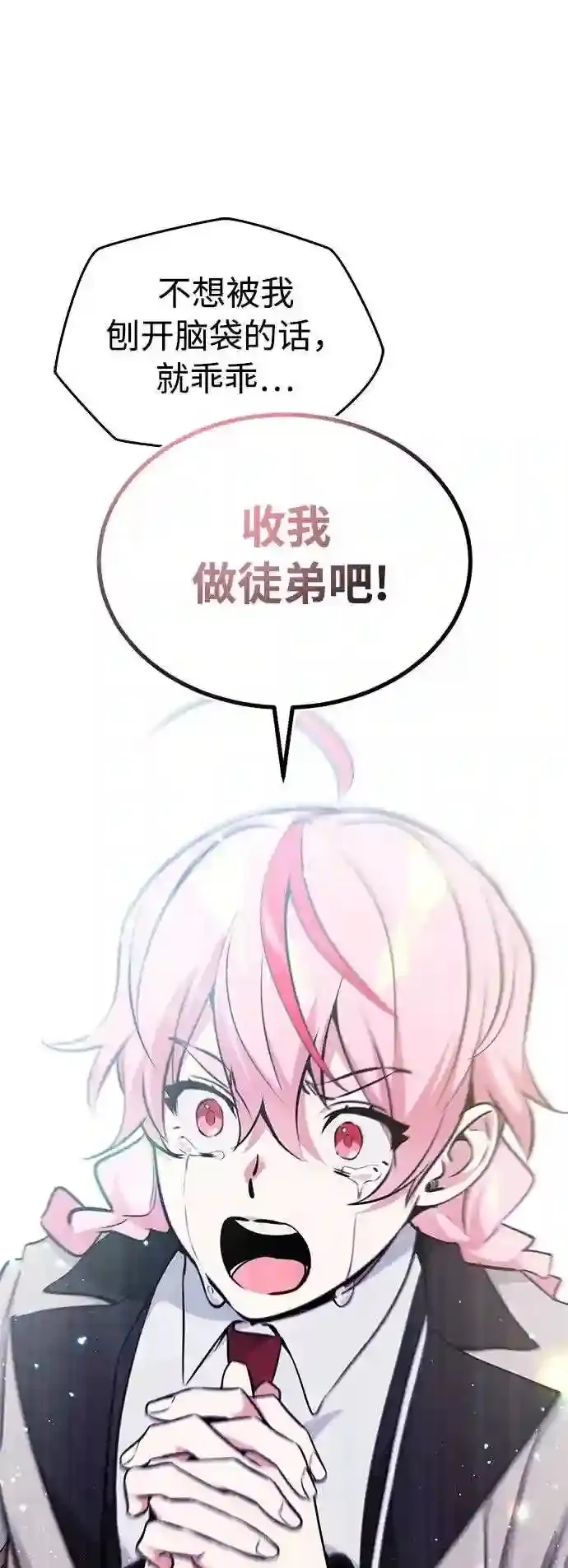 第36话 收我做徒弟吧 第77页