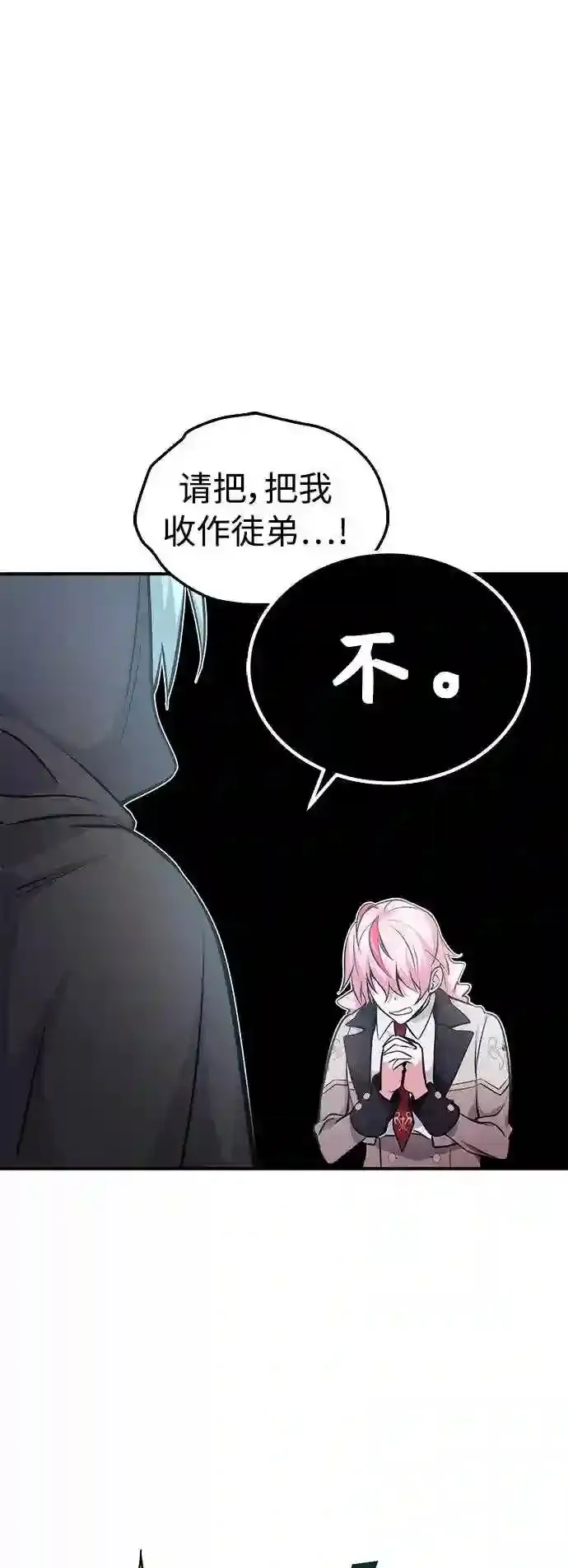 第36话 收我做徒弟吧 第79页
