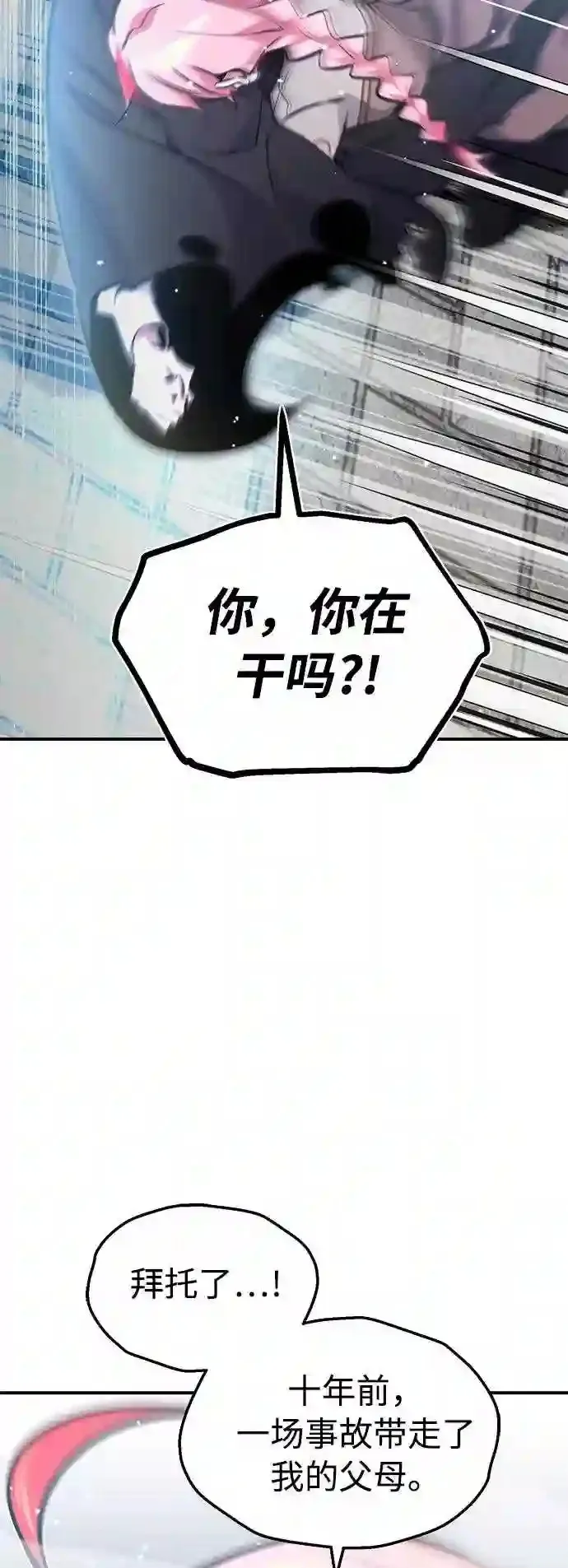 第36话 收我做徒弟吧 第81页