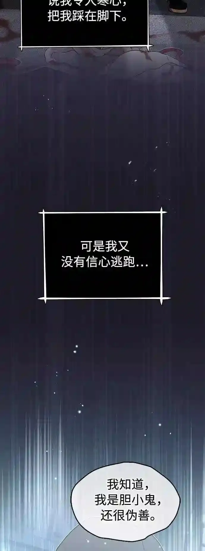 第36话 收我做徒弟吧 第85页