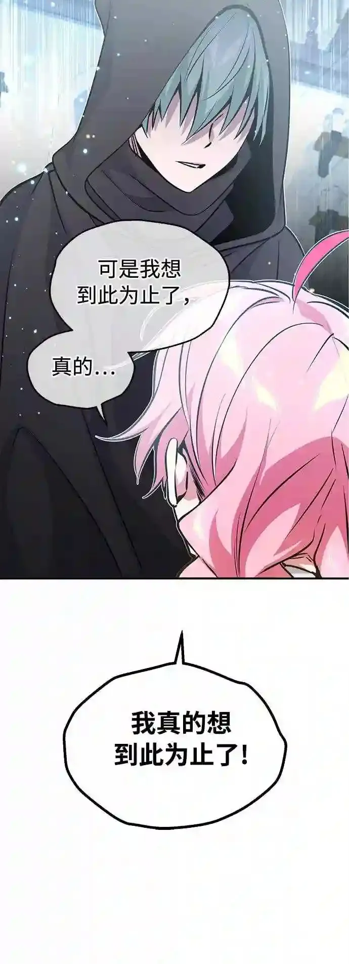 第36话 收我做徒弟吧 第86页