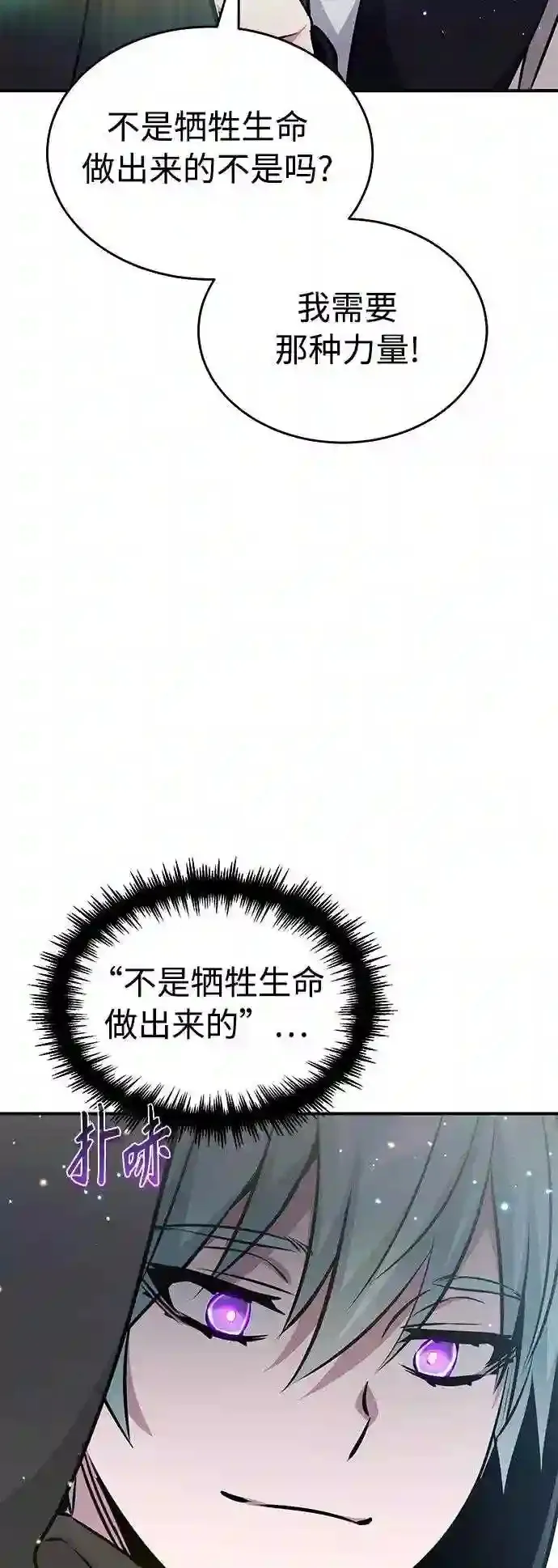 第36话 收我做徒弟吧 第89页