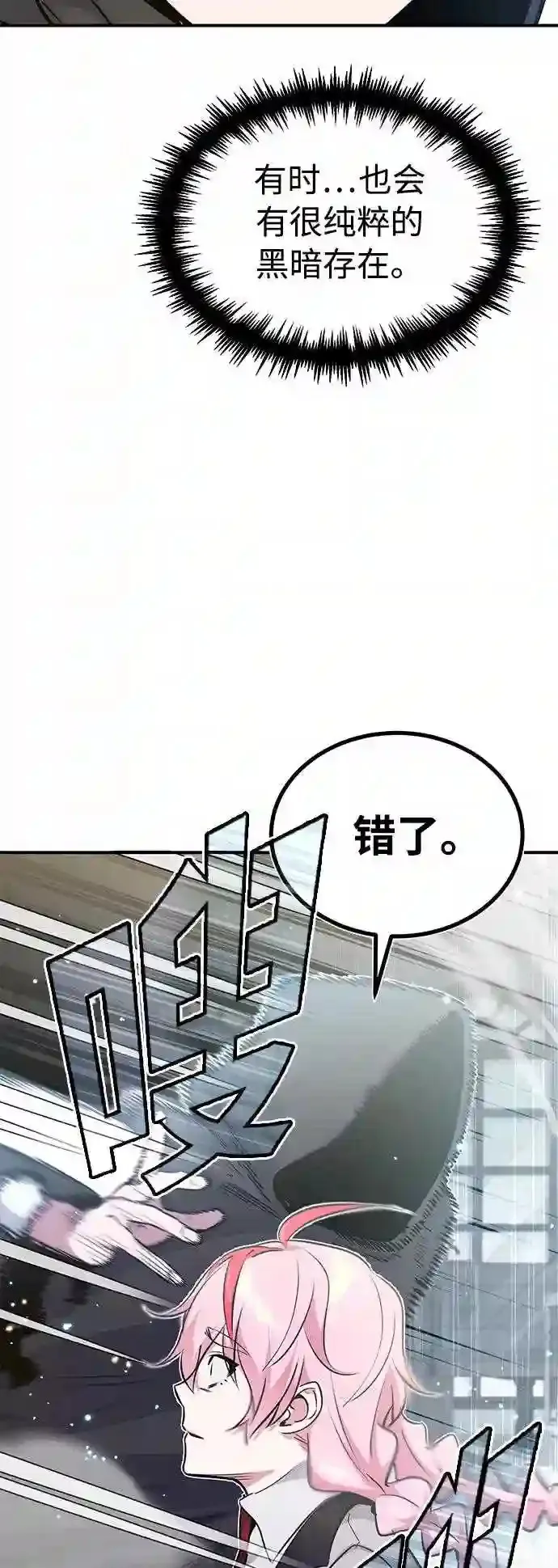第36话 收我做徒弟吧 第90页