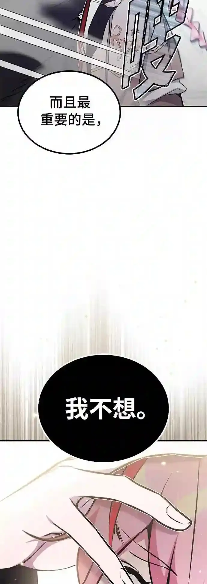 第36话 收我做徒弟吧 第91页