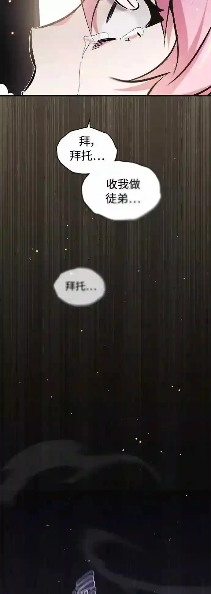 第36话 收我做徒弟吧 第92页