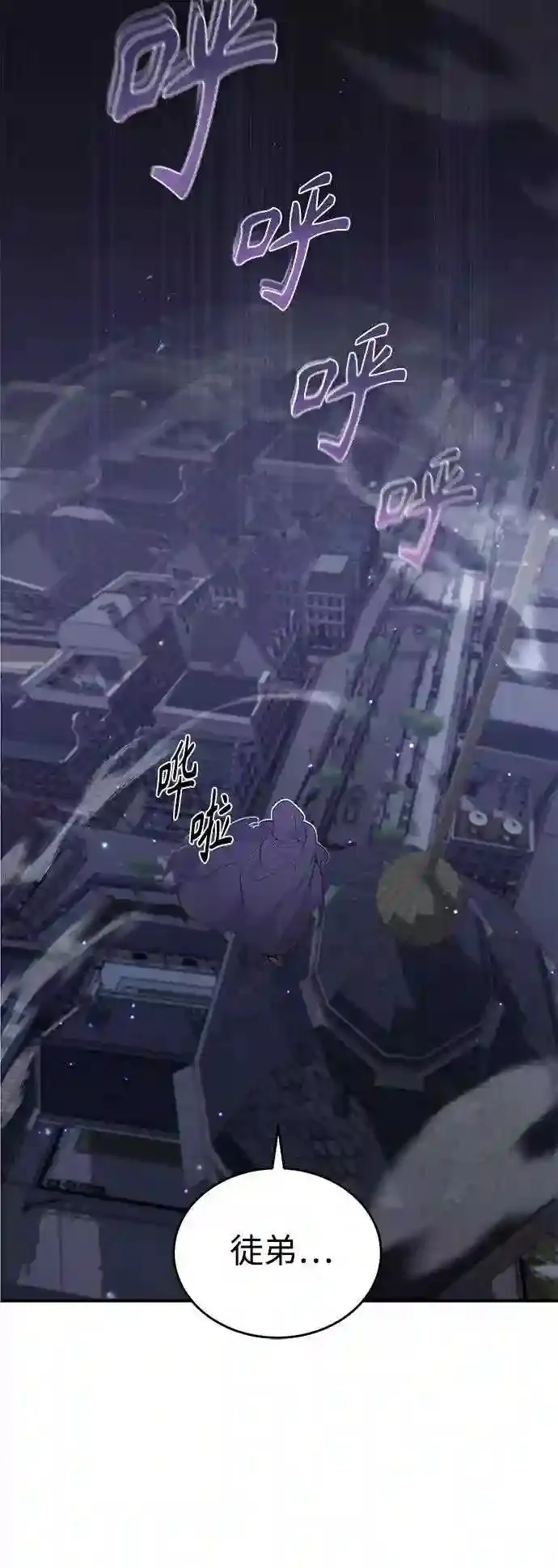 第36话 收我做徒弟吧 第93页