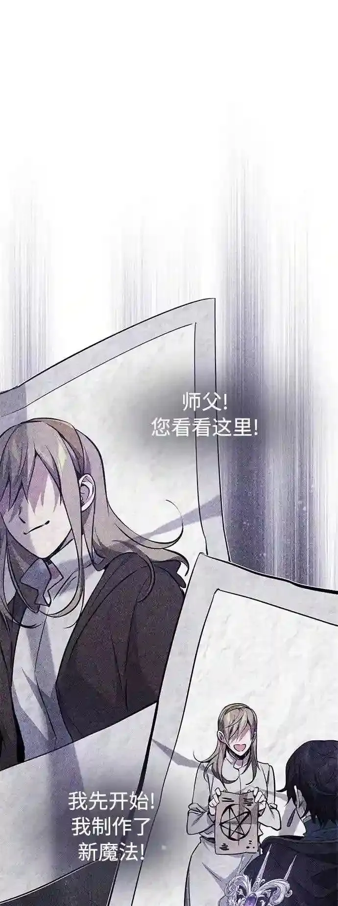 第36话 收我做徒弟吧 第94页