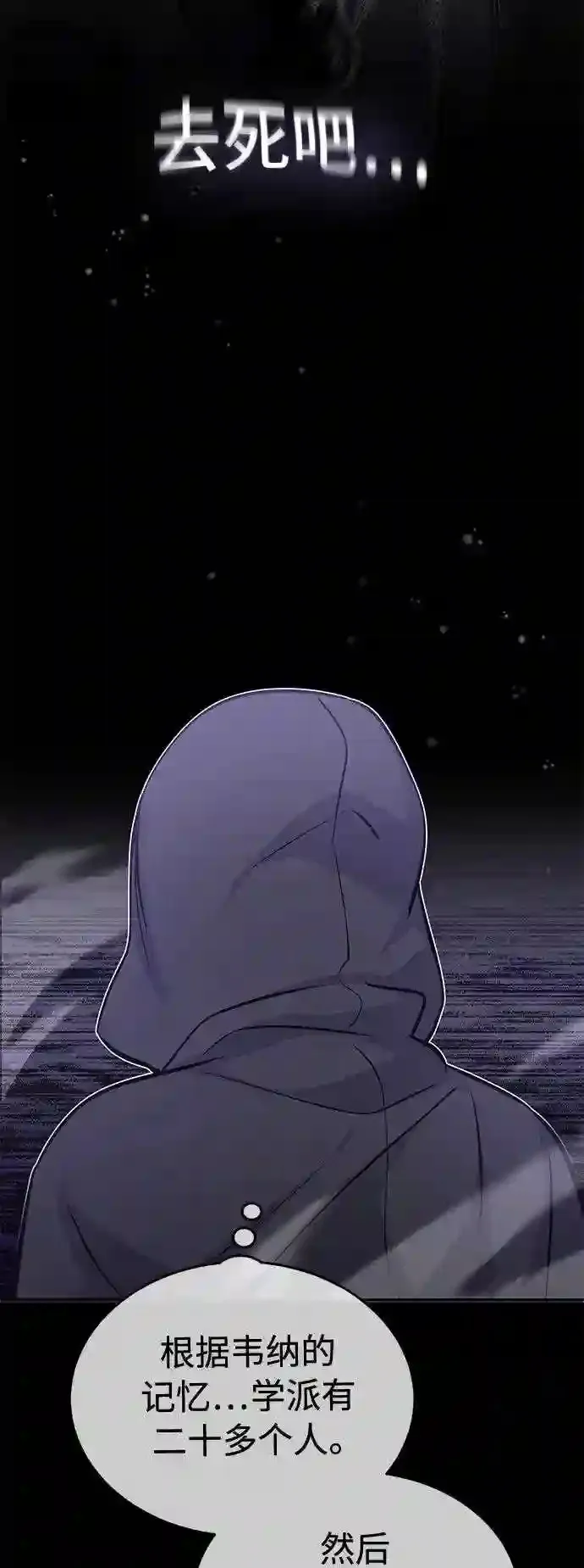 第36话 收我做徒弟吧 第97页