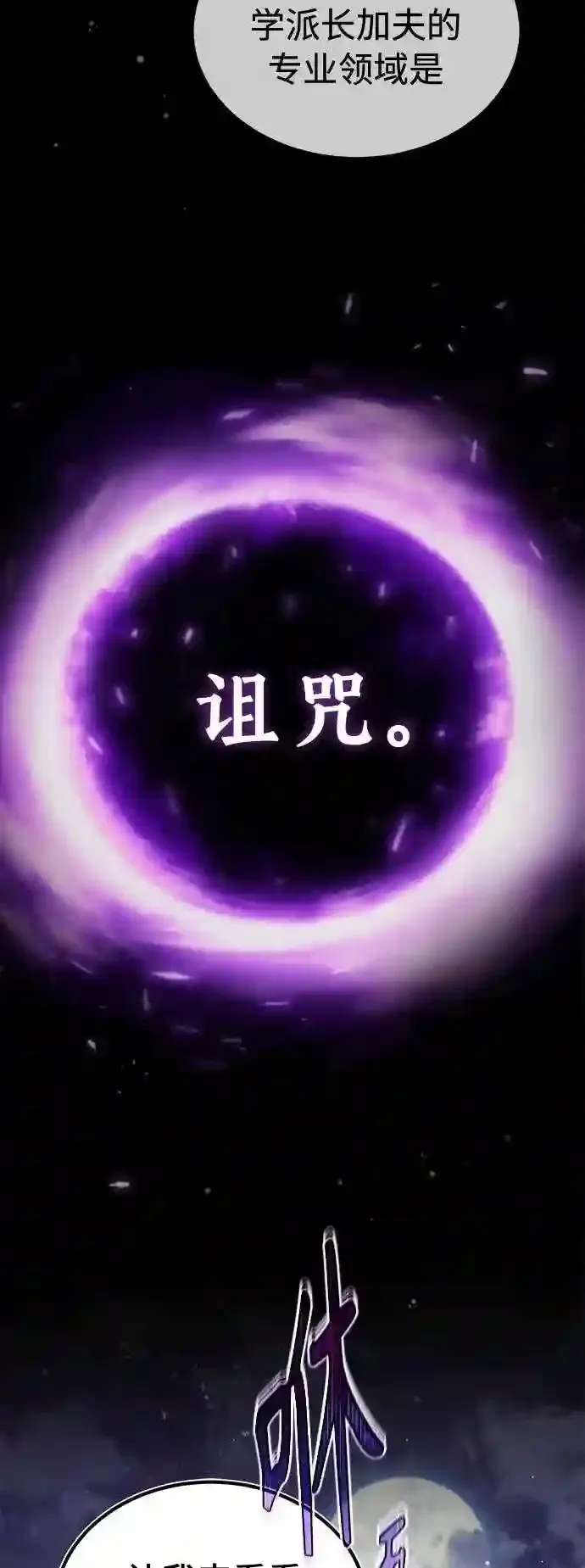 第36话 收我做徒弟吧 第98页