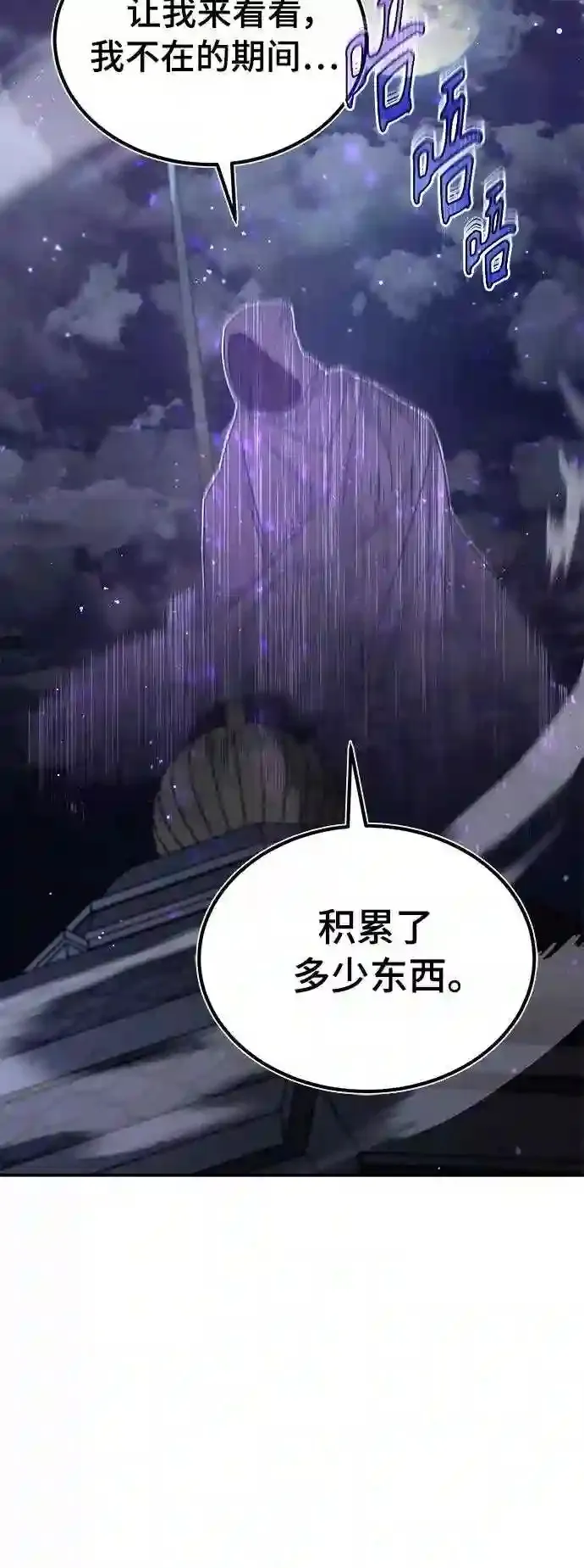 第36话 收我做徒弟吧 第99页