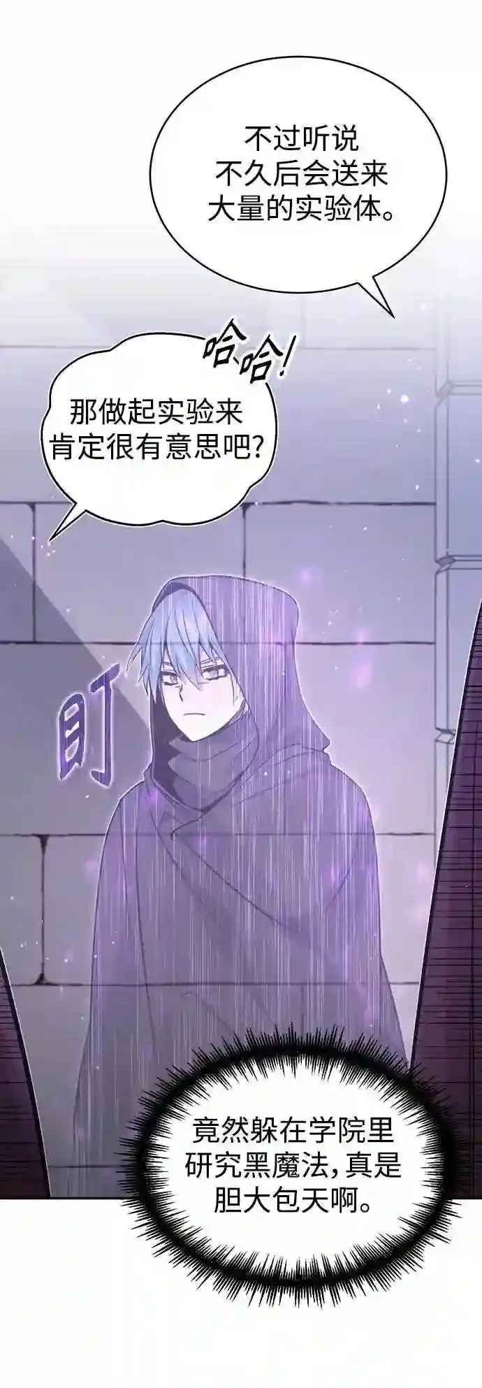 第37话 变化的第一步 第6页