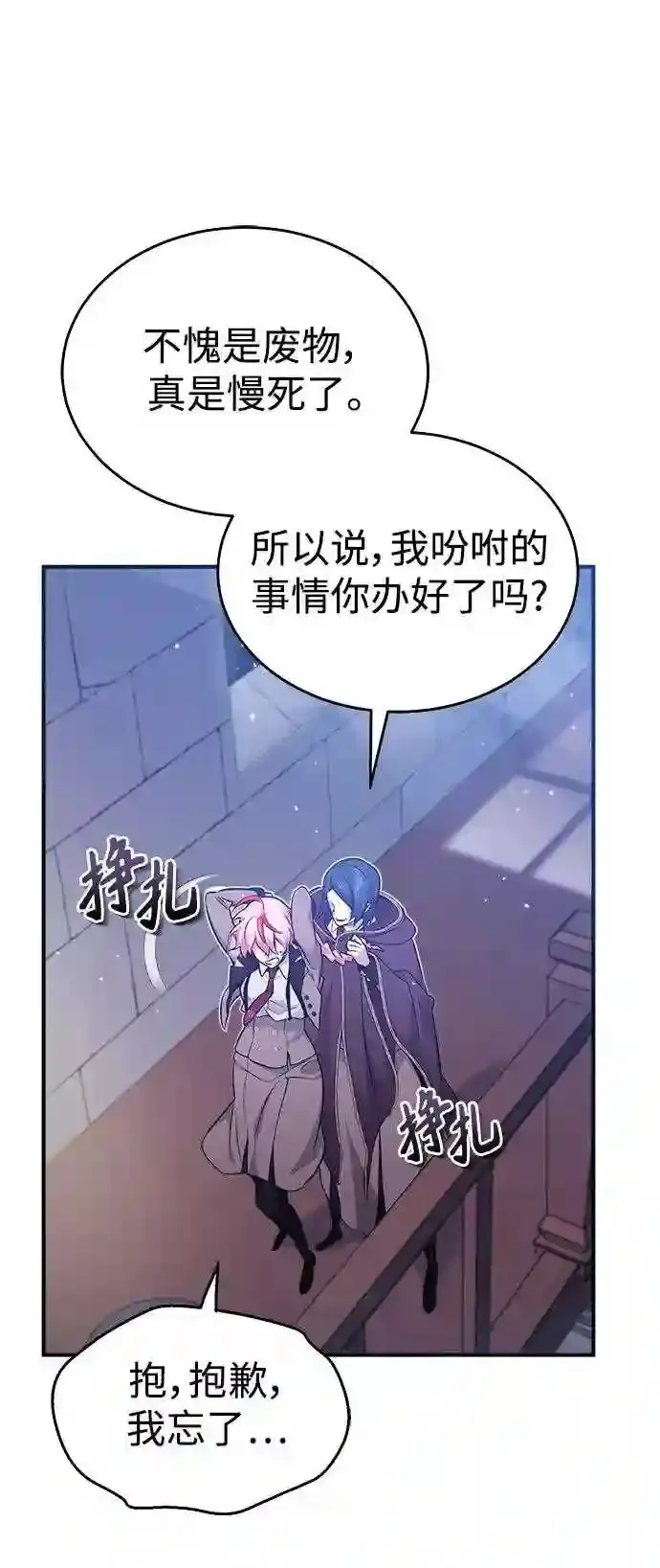 第37话 变化的第一步 第23页