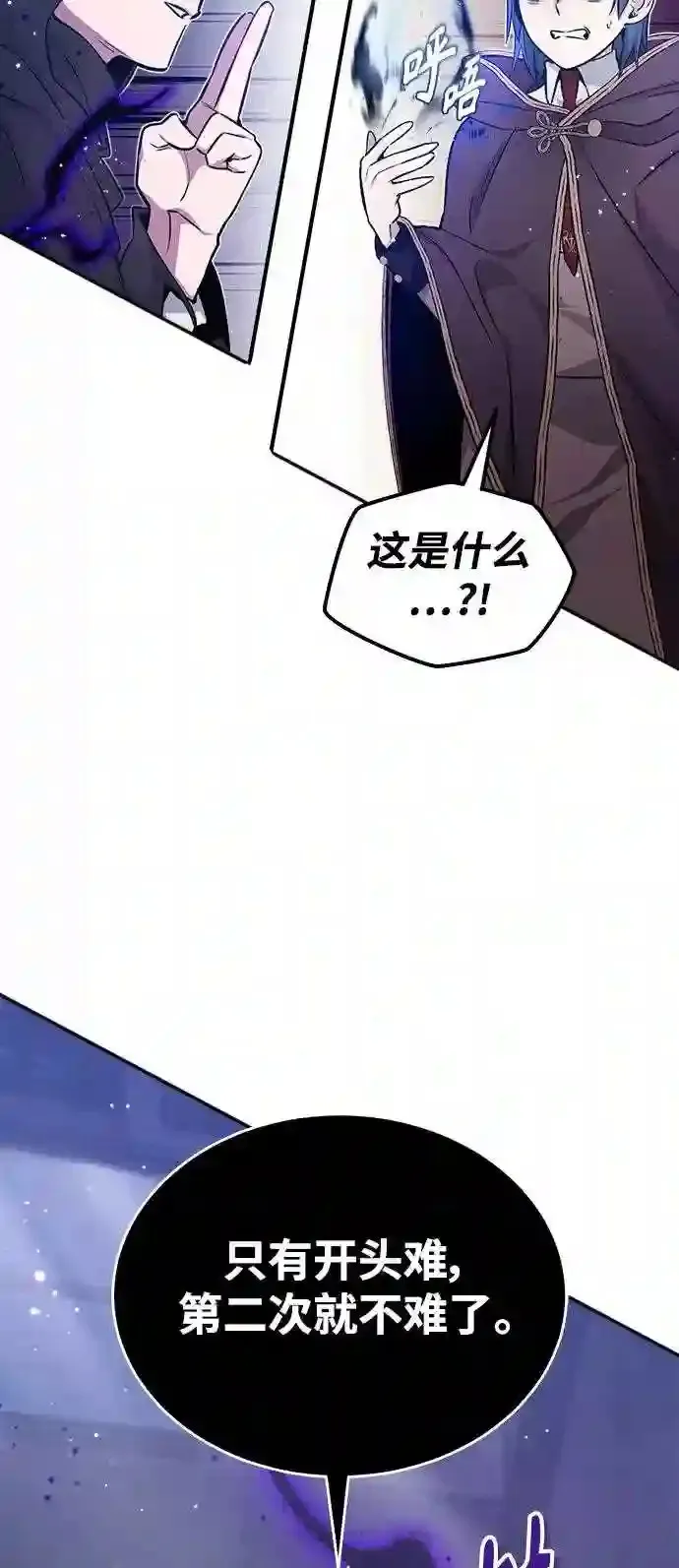 第37话 变化的第一步 第57页
