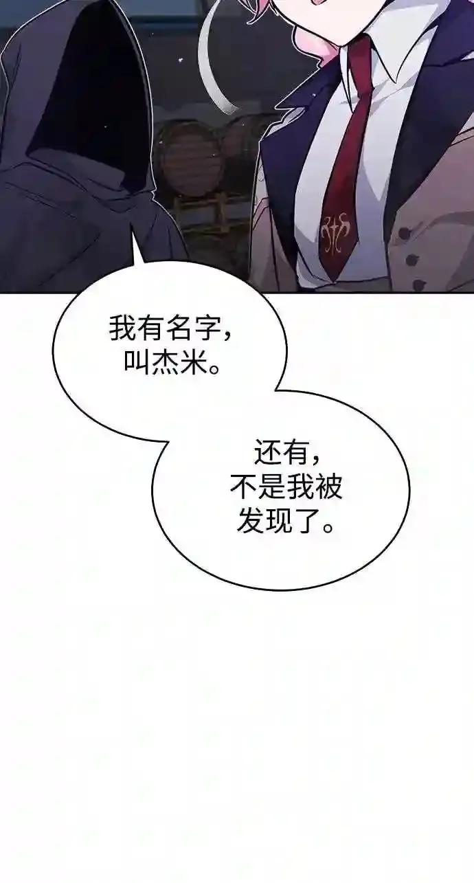 第37话 变化的第一步 第79页