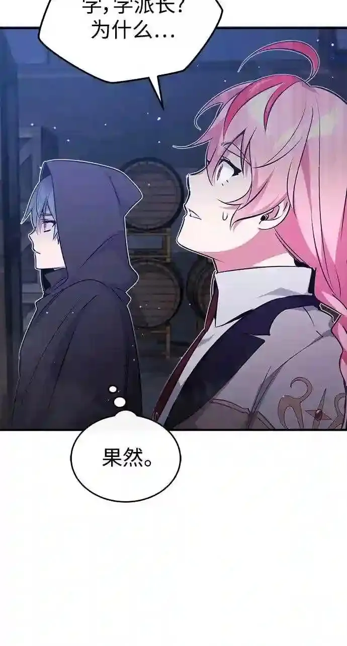 第37话 变化的第一步 第82页