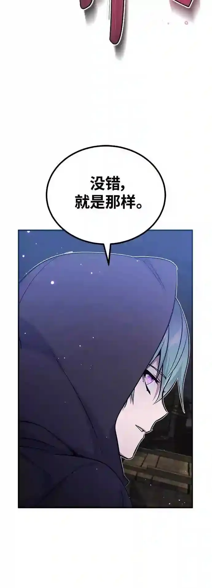 第37话 变化的第一步 第87页