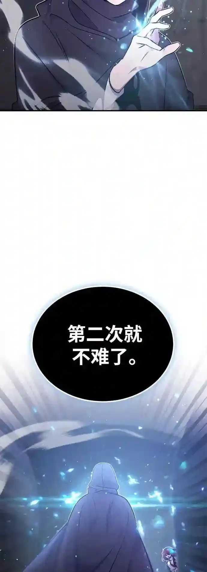 第37话 变化的第一步 第90页