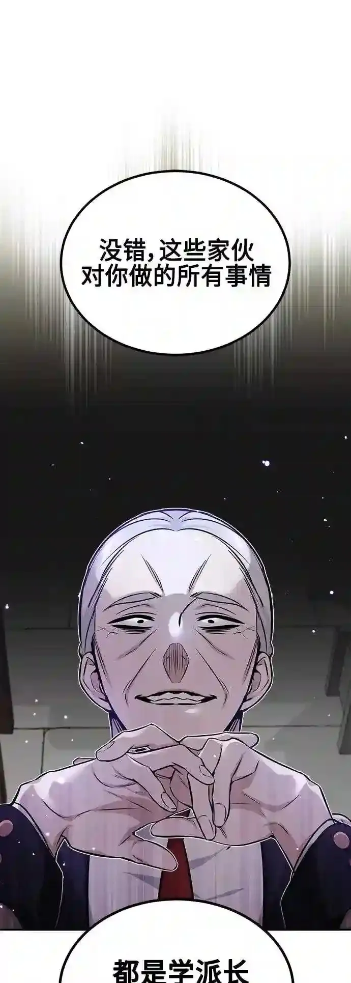 第38话 要收回的种子 第8页