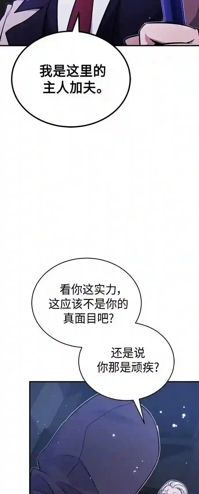 第38话 要收回的种子 第42页