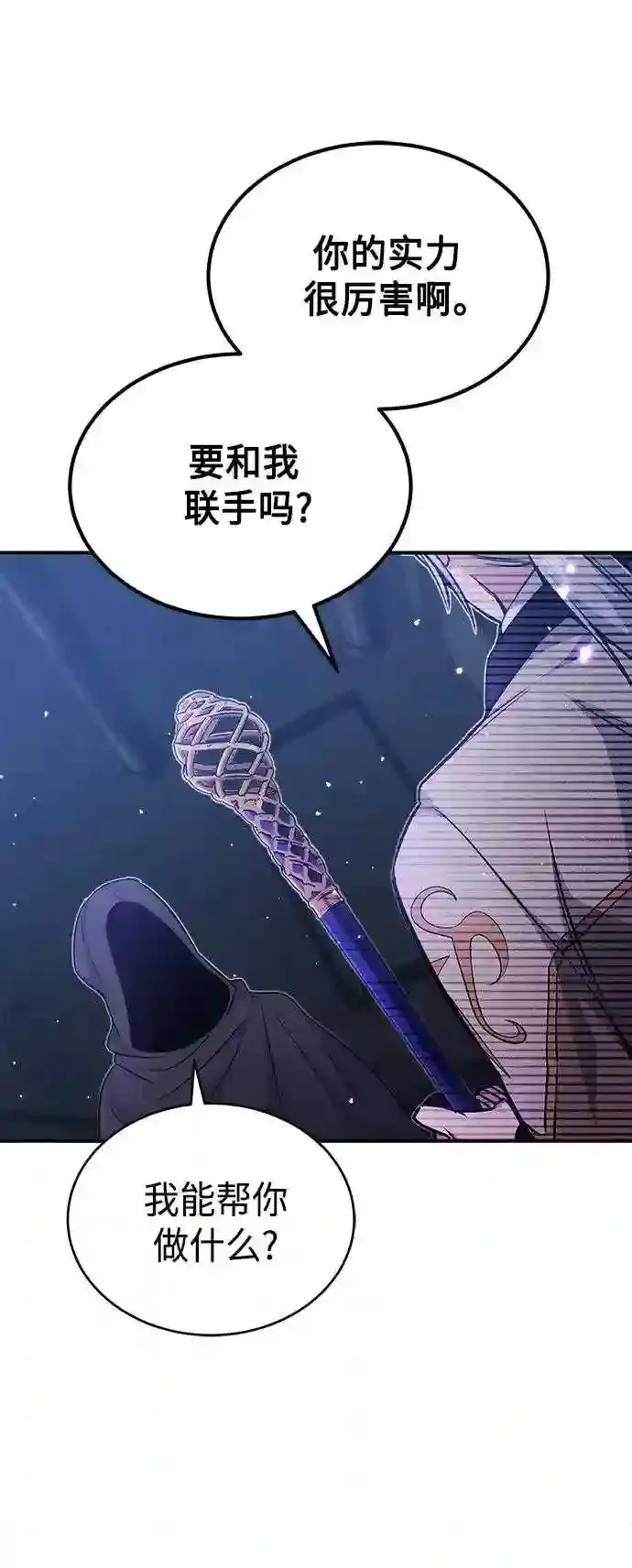 第38话 要收回的种子 第45页