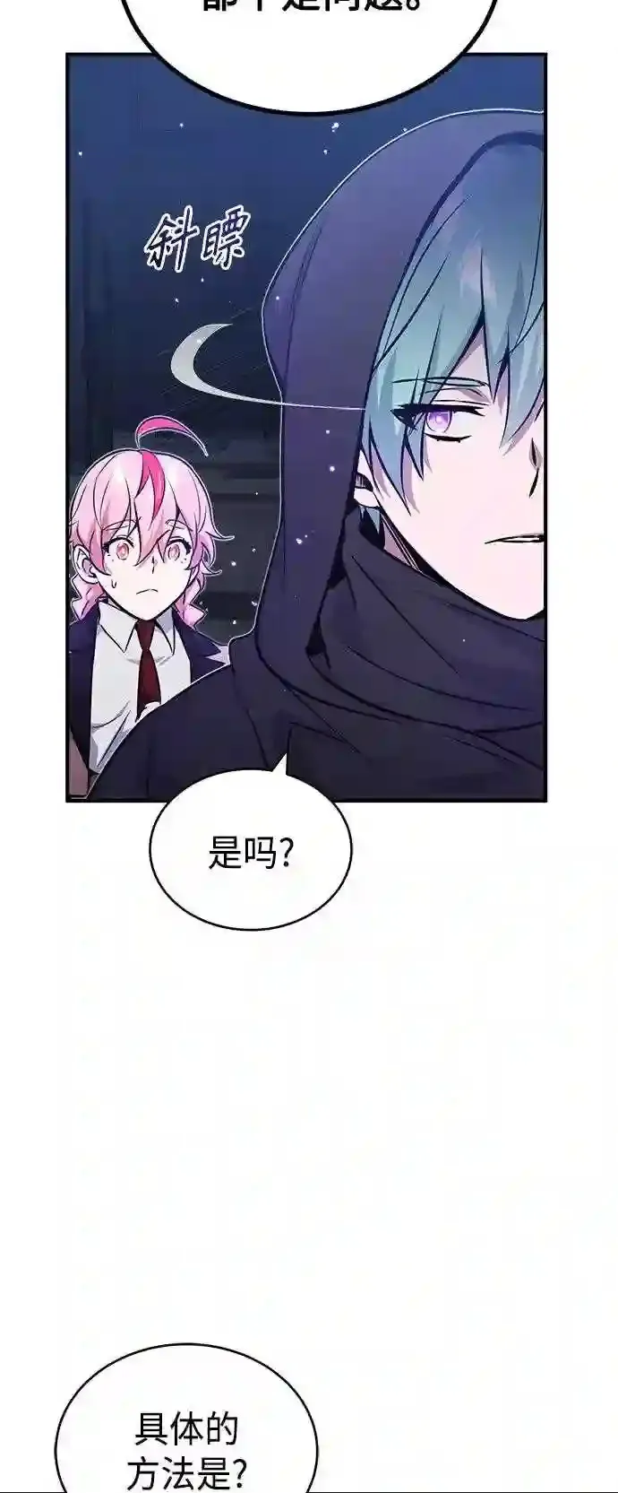 第38话 要收回的种子 第47页