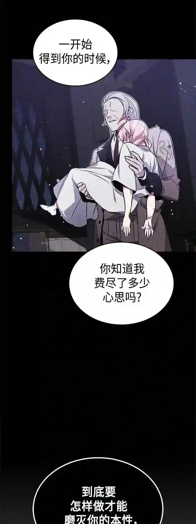 第38话 要收回的种子 第55页