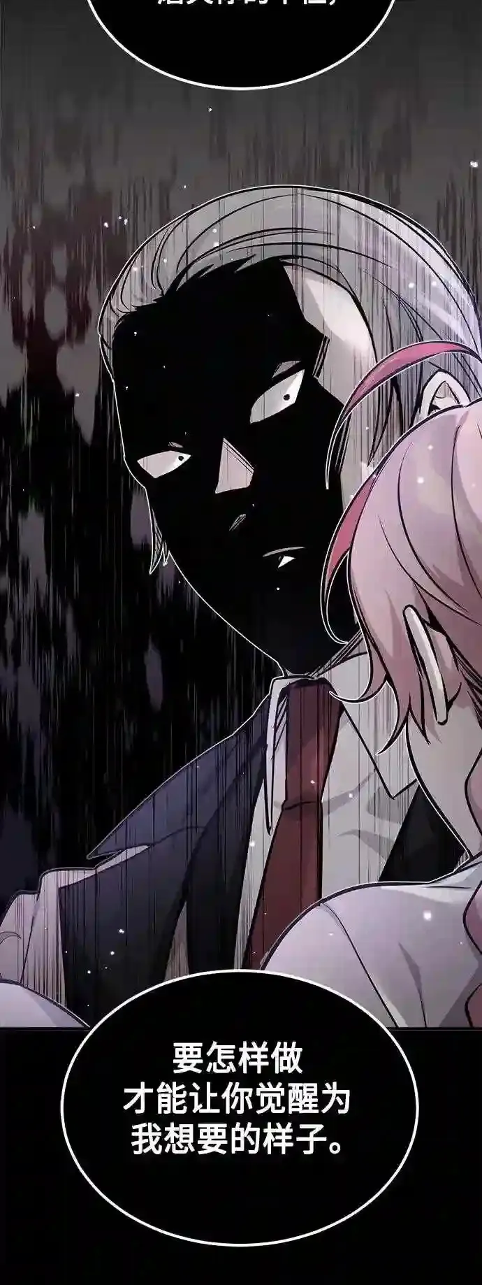 第38话 要收回的种子 第56页