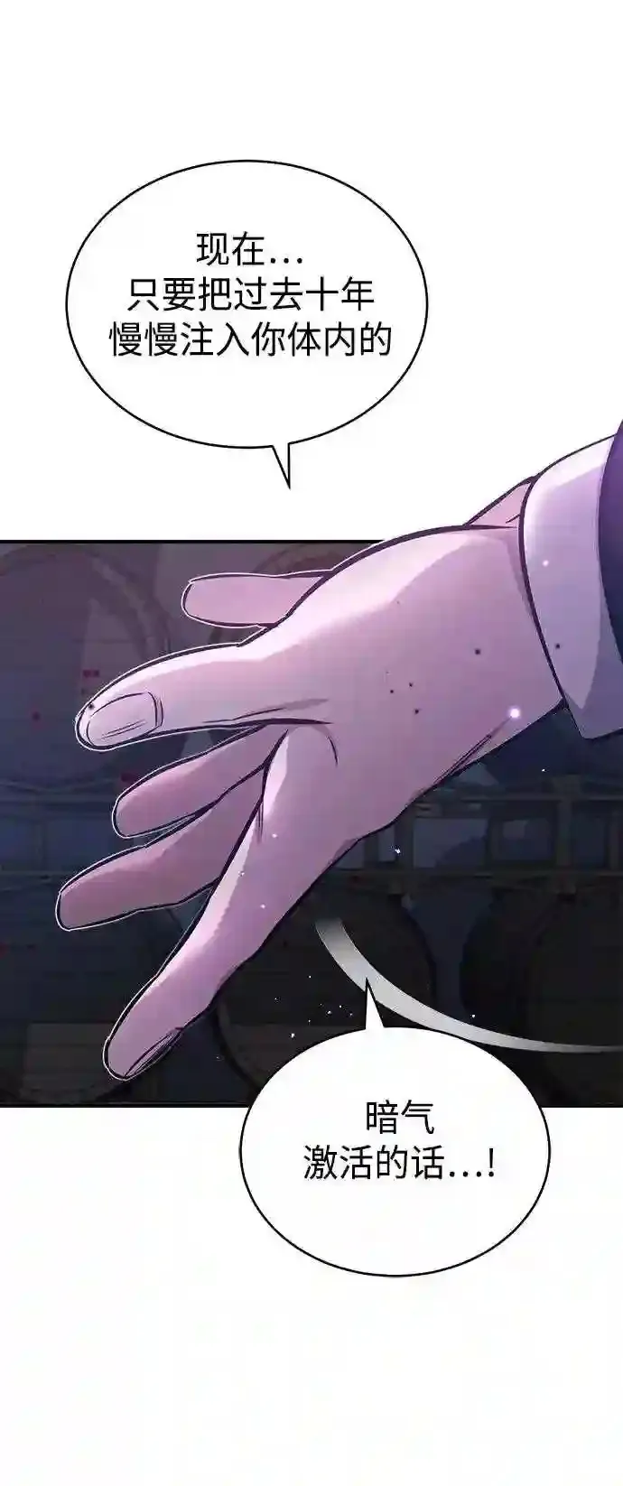 第38话 要收回的种子 第62页