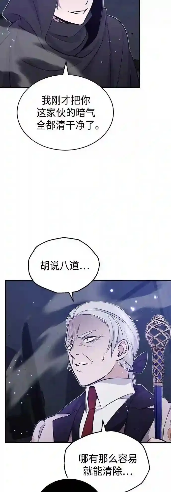 第38话 要收回的种子 第67页