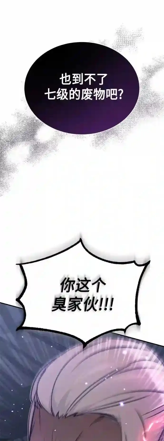 第38话 要收回的种子 第70页