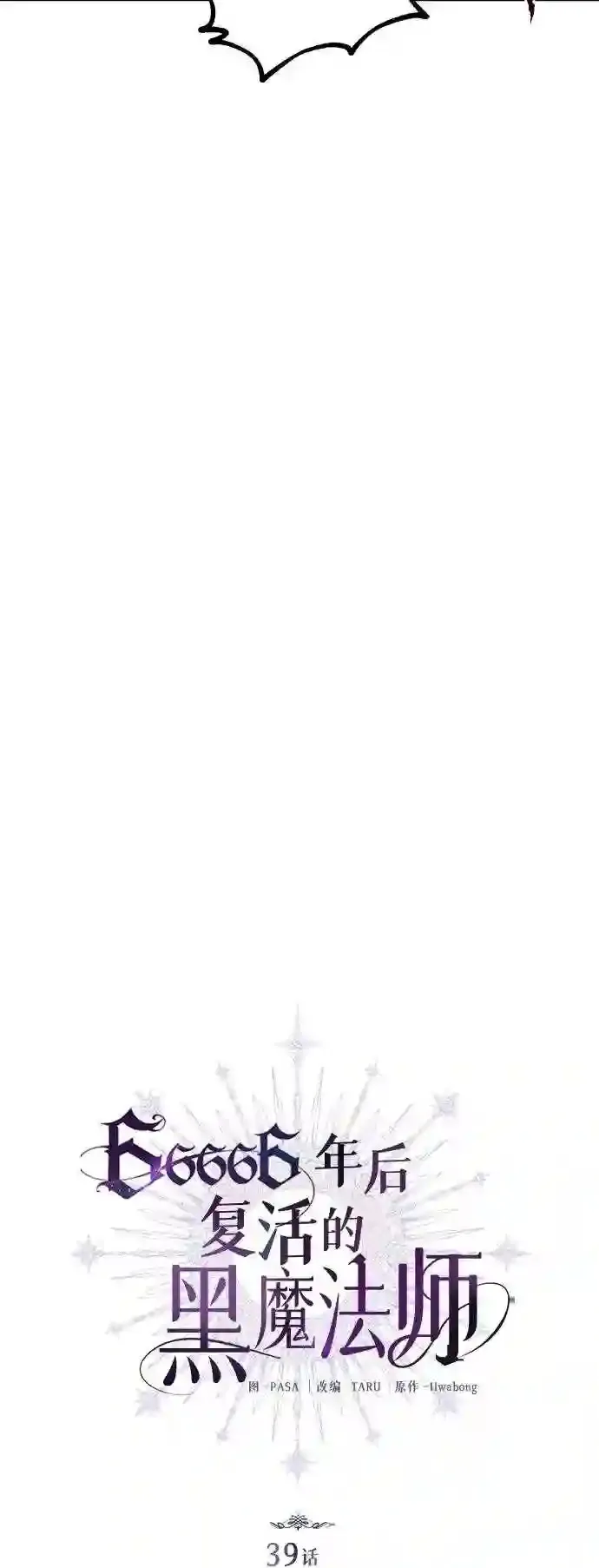 第39话 用罪人的话说 第9页