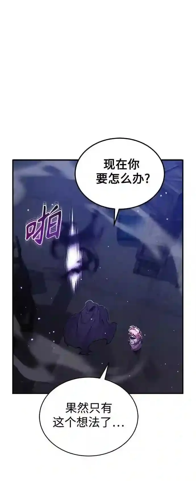 第39话 用罪人的话说 第73页