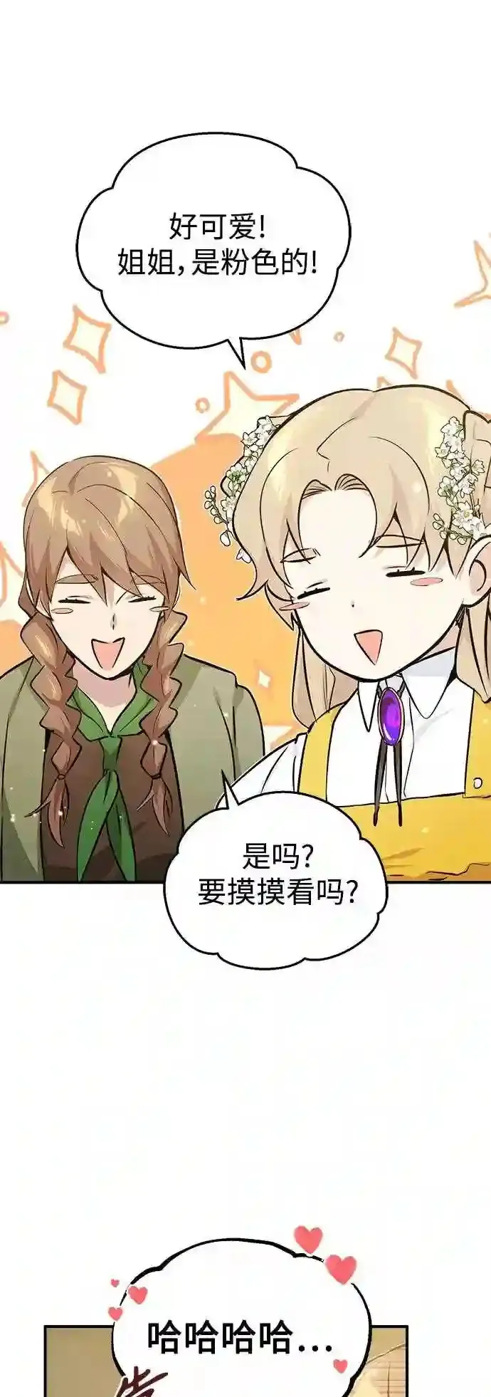 第39话 用罪人的话说 第85页