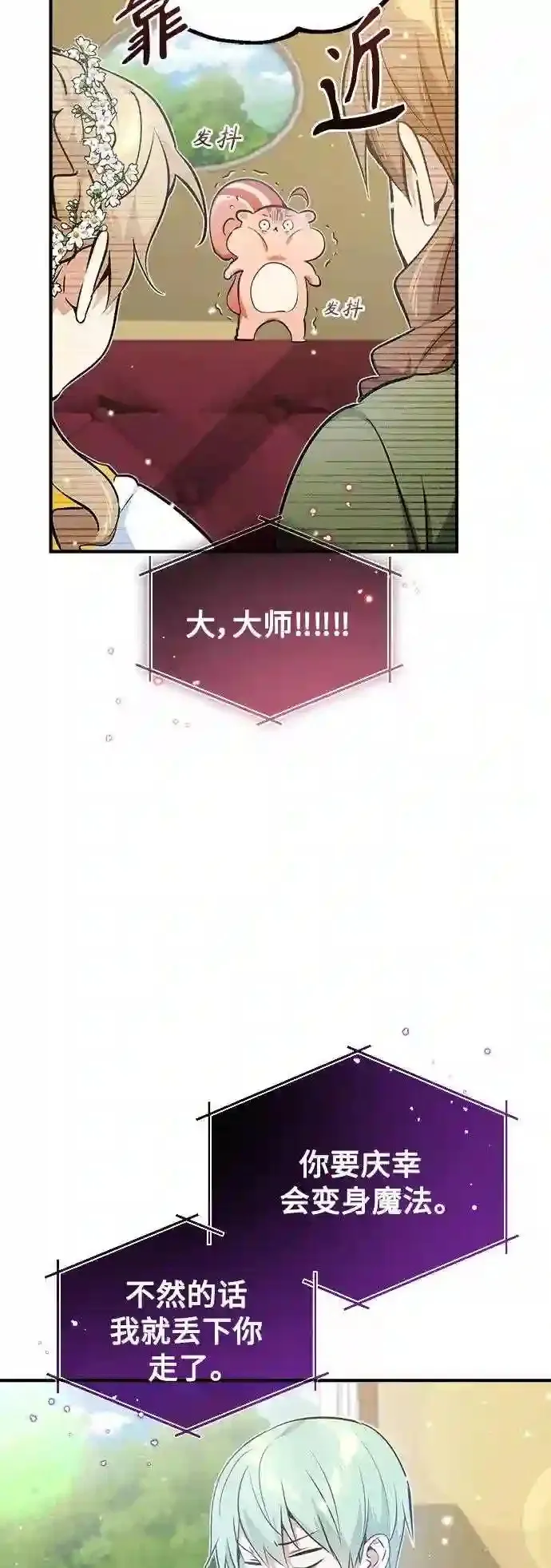 第39话 用罪人的话说 第86页
