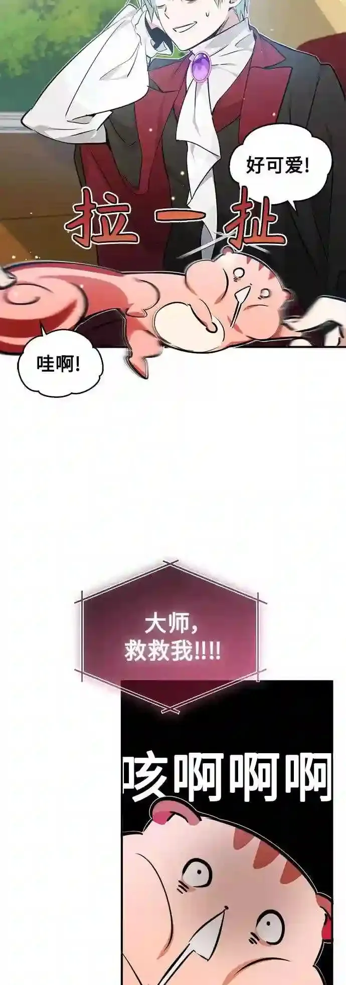 第39话 用罪人的话说 第87页